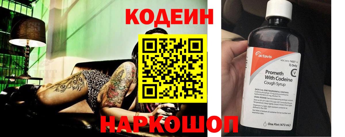 Кодеин Purple Drank  Codein напиток Lean (лин)  Вход с VPN  магазин  наркотиков  Котельники 
