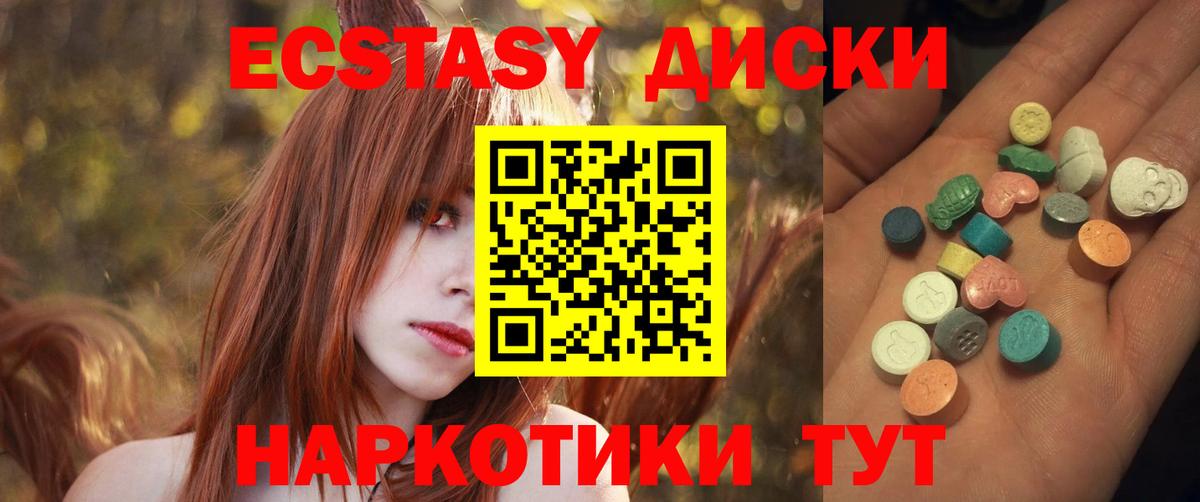Ecstasy 280мг Котельники