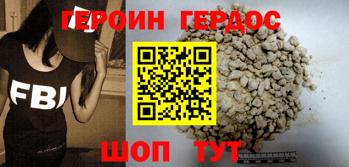 Героин гречка Котельники