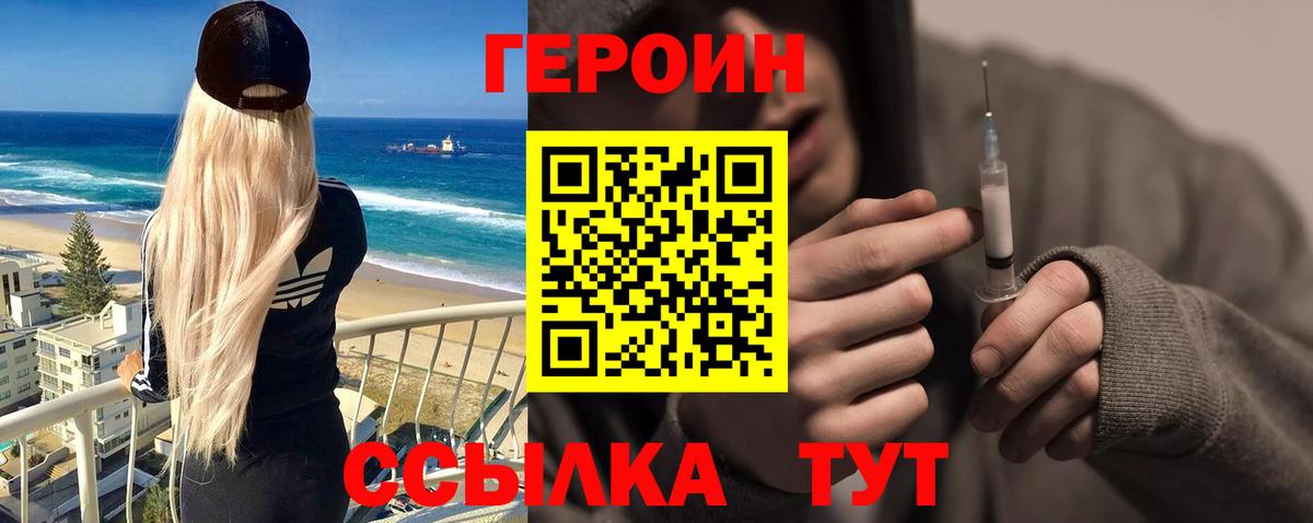 ГЕРОИН  Героин VHQ  Вход с VPN  Котельники 