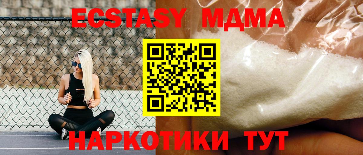 МДМА  МДМА Molly  Вход с VPN  Котельники  МДМА Molly 