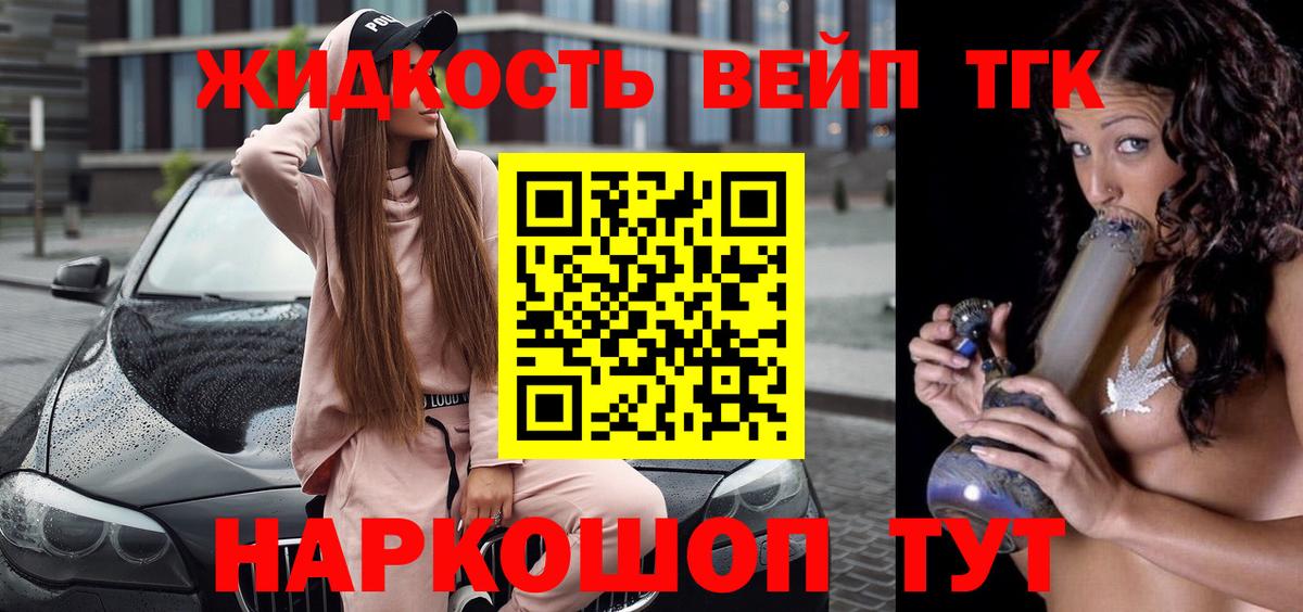 ТГК вейп  Дистиллят ТГК жижа  Котельники  Вход с VPN 
