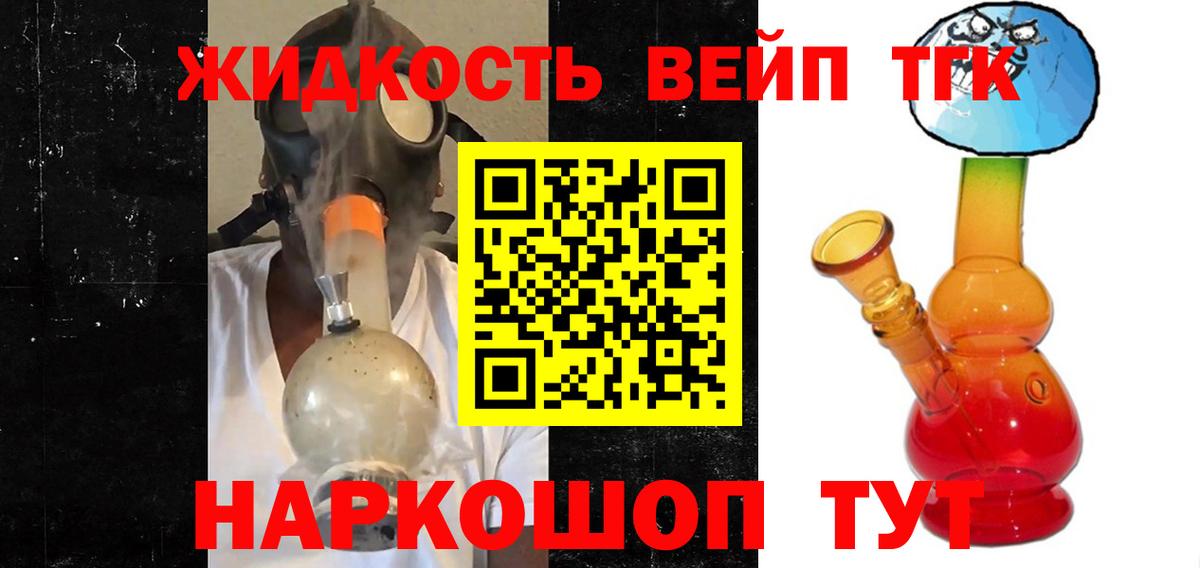 ТГК вейп с тгк Котельники